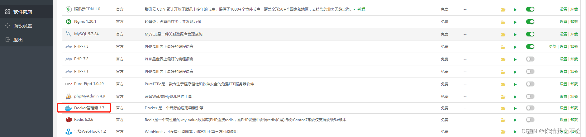 寶塔面板配合docker安裝gogs的全過程