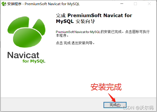 MySQL圖形化管理工具Navicat安裝步驟