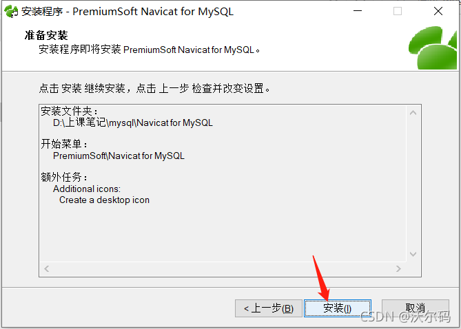 MySQL圖形化管理工具Navicat安裝步驟