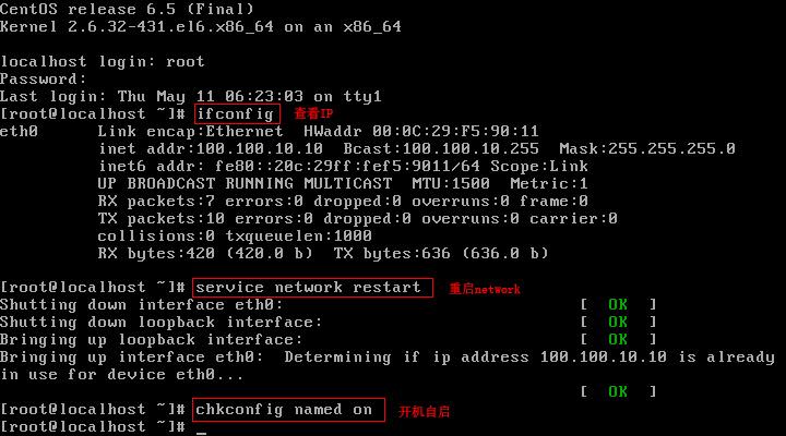 Centos 6.5 下配置DNS服務器的方法(圖文詳解)