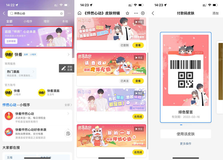 支付寶免費領(lǐng)取4款收款碼皮膚