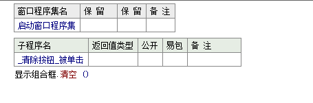易語(yǔ)言刪除組合框列表中所有項(xiàng)目的方法