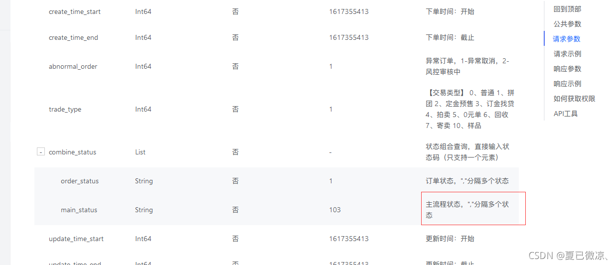 PHP對接抖音開發平臺接口的詳細教程
