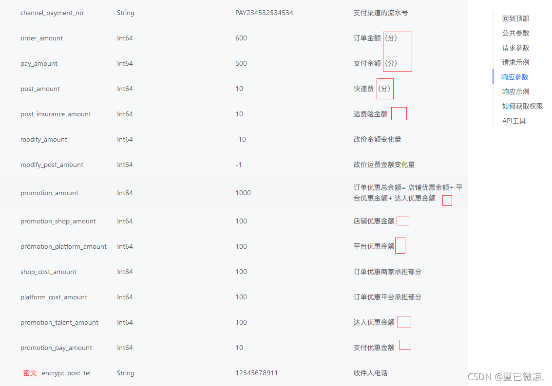 PHP對接抖音開發平臺接口的詳細教程