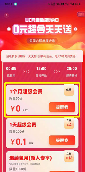 uc網盤會員免費領取2022 uc網盤會員免費領取方式攻略