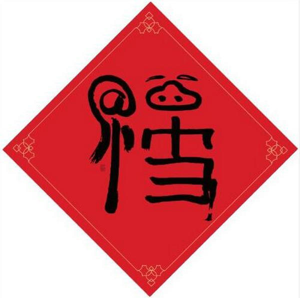 馬云寫的福字2022_馬云親手寫的敬業福字_馬云寫的萬能福福字