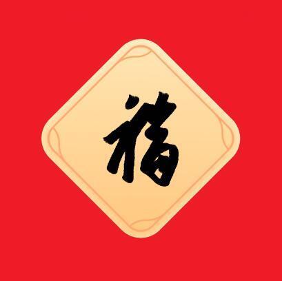 馬云寫的福字2022_馬云親手寫的敬業福字_馬云寫的萬能福福字
