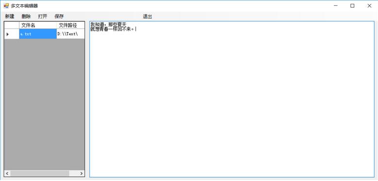 簡單實(shí)現(xiàn)winform編輯器