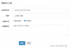 php項(xiàng)目接入xxl-job調(diào)度系統(tǒng)的示例詳解
