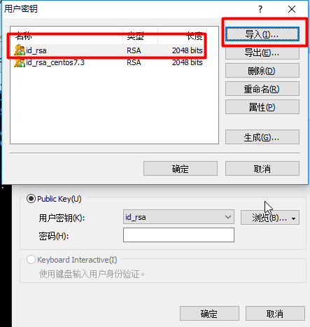 基于Xshell使用密鑰方式連接遠程主機