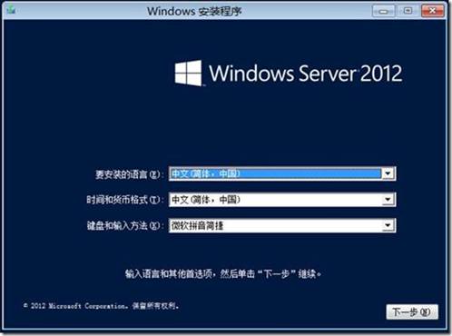 Windows Sever 2012的安裝教程(圖文)