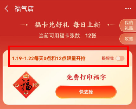 支付寶免費打印福字什么時候結(jié)束2022？支付寶免費打印福字份數(shù)已達上限怎么辦？