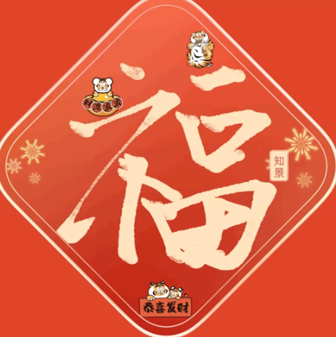 支付寶免費打印福字什么時候結(jié)束2022？支付寶免費打印福字份數(shù)已達上限怎么辦？