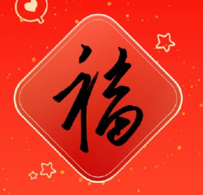 支付寶免費打印福字什么時候結(jié)束2022？支付寶免費打印福字份數(shù)已達上限怎么辦？