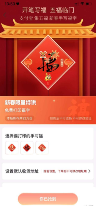支付寶免費打印福字什么時候結(jié)束2022？支付寶免費打印福字份數(shù)已達上限怎么辦？