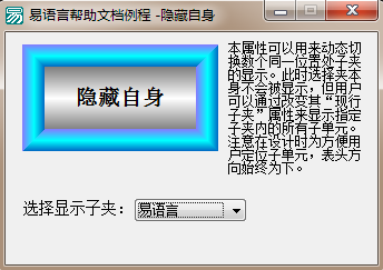 易語言隱藏選擇夾通過現行子夾來顯示和切換指定子夾的內容