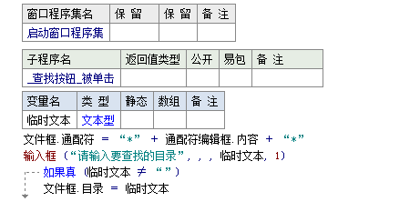 易語言通過文件后綴名查找相關文件的方法