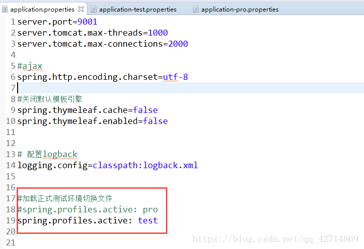 springboot中的多個application文件講解