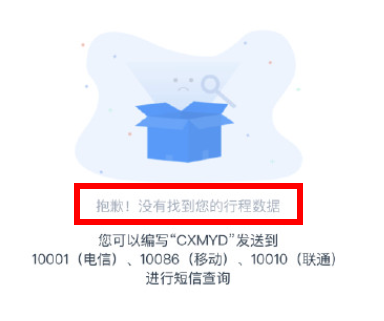 行程卡查不到行程數(shù)據(jù)怎么回事？行程卡顯示抱歉沒有您的行程數(shù)據(jù)怎么解決？