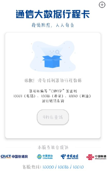 行程卡查不到行程數(shù)據(jù)怎么回事？行程卡顯示抱歉沒有您的行程數(shù)據(jù)怎么解決？