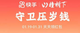 快手守衛壓歲錢怎么發鏈接？快手守衛壓歲錢攻略2022
