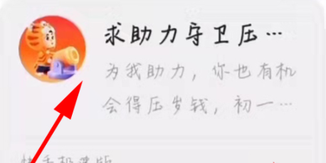 快手守衛壓歲錢怎么發鏈接？快手守衛壓歲錢攻略2022
