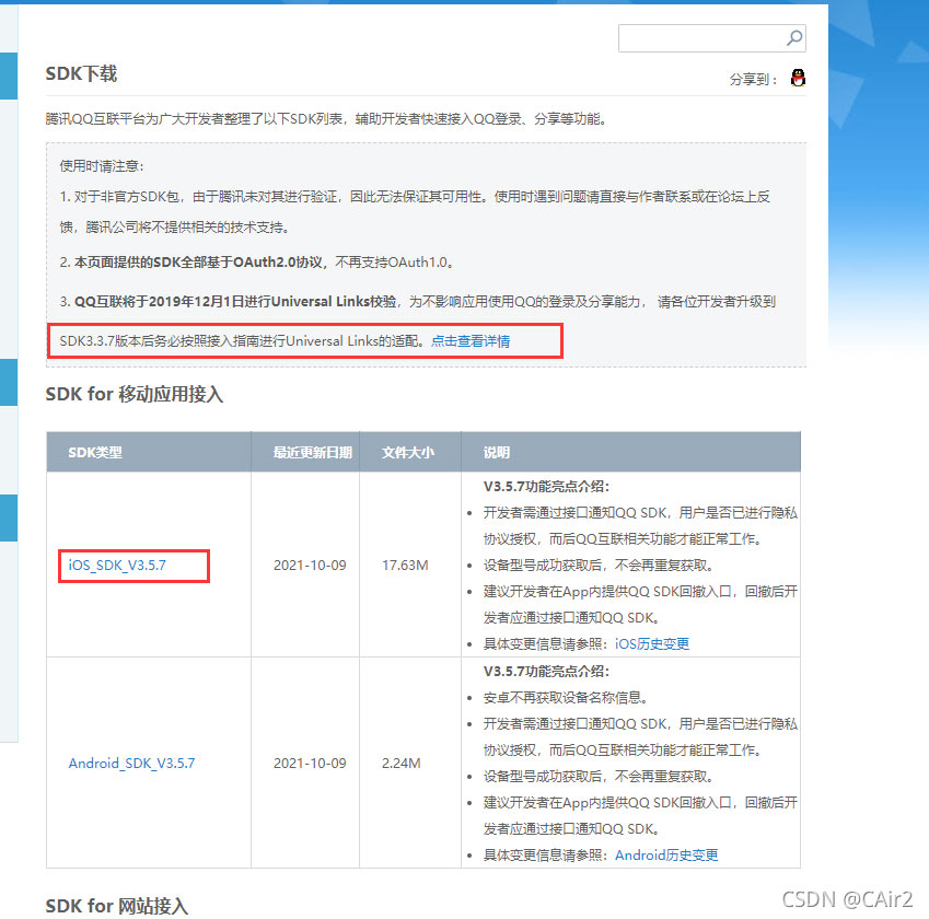 Swift項目集成QQ授權登錄