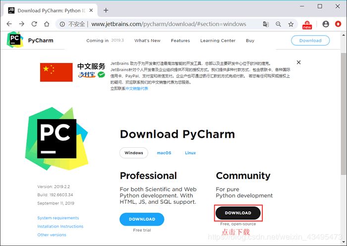 PyCharm下載和安裝詳細步驟