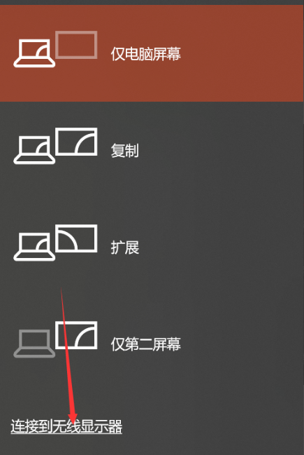Win10的投屏功能怎么用？win10系統(tǒng)投屏設(shè)置方法