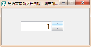 易語言調節器中調節鈕被按下觸發的兩種情況講解