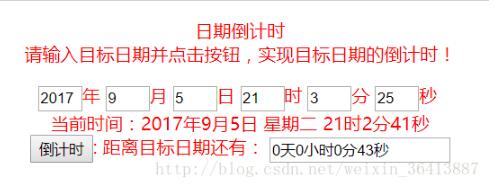 javascript實現(xiàn)簡單頁面倒計時