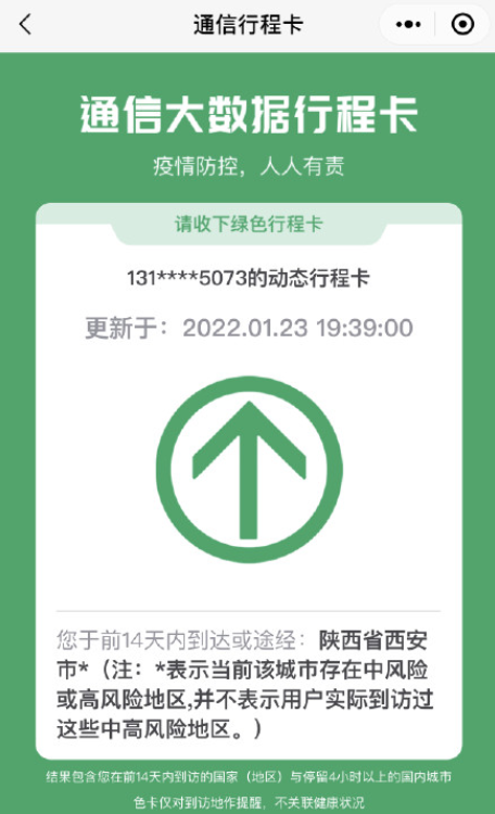 綠碼帶星是什么樣子圖片 綠碼帶星號可以正常出行嗎