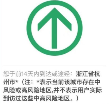 綠碼帶星是什么樣子圖片 綠碼帶星號可以正常出行嗎