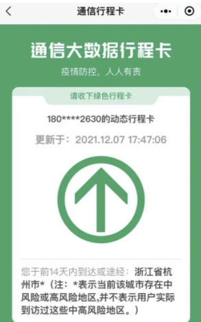 綠碼帶星是什么樣子圖片 綠碼帶星號可以正常出行嗎