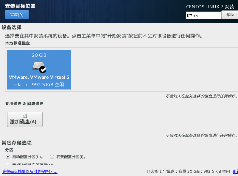CentOS7 LNMP+phpmyadmin環境搭建 第一篇虛擬機及centos7安裝