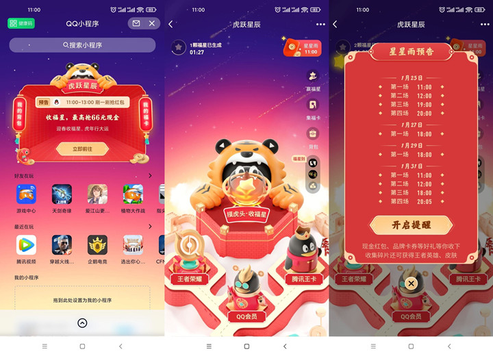 手機QQ春節(jié)虎躍星辰抽隨機現(xiàn)金紅包等