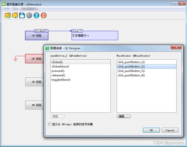 Python深度學習實戰PyQt5信號與槽的連接