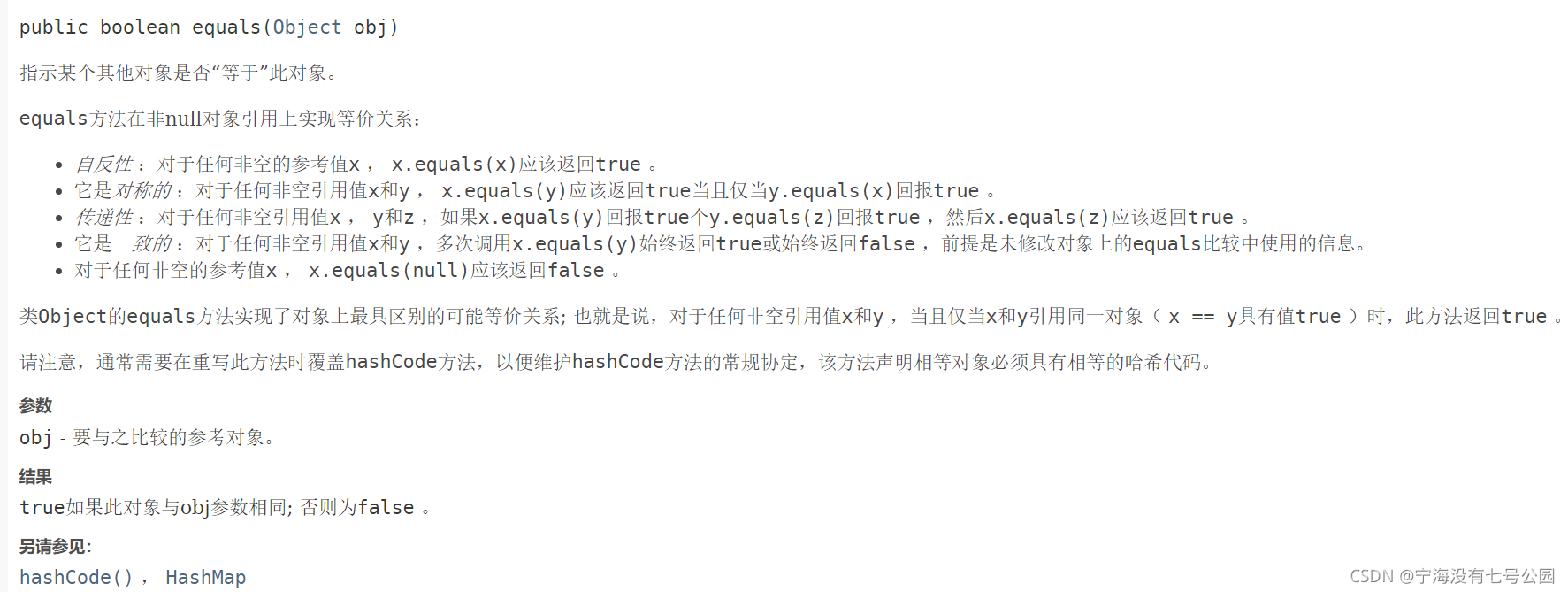 Java中如何正確重寫equals方法