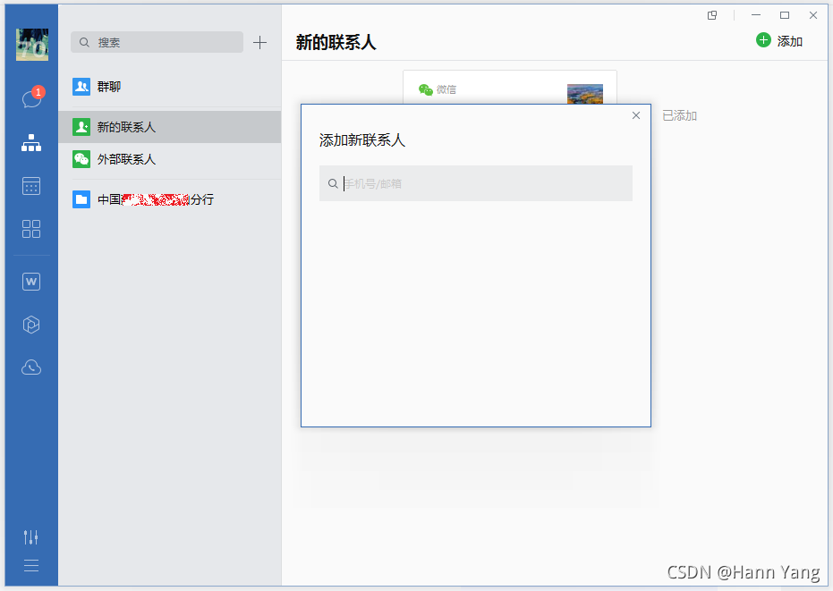 Python 批量驗證和添加手機號碼為企業(yè)微信聯(lián)系人