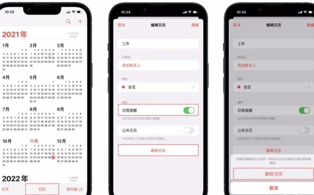 iphone日歷騷擾信息怎么關(guān)閉？iPhone日歷騷擾信息怎么刪除？