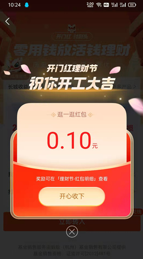 支付寶討彩頭是現金嗎？怎么提現？支付寶討彩頭入口