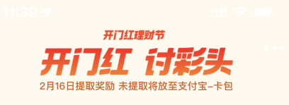 支付寶討彩頭是現金嗎？怎么提現？支付寶討彩頭入口