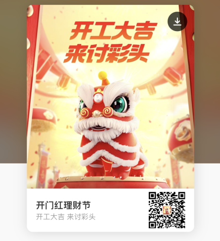支付寶討彩頭是現金嗎？怎么提現？支付寶討彩頭入口
