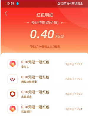 支付寶討彩頭是現金嗎？怎么提現？支付寶討彩頭入口