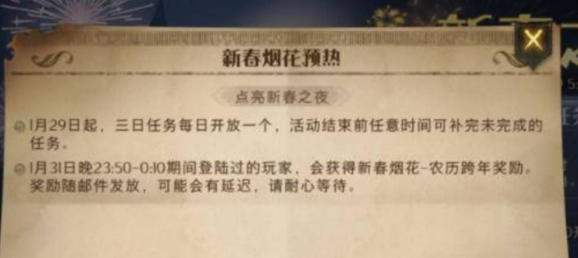哈利波特春節主題床品怎么獲得 哈利波特春節兌換碼有哪些