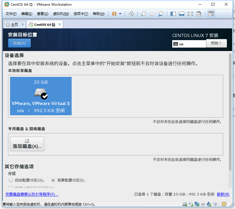 vmware安裝CentOS 7的詳細教程