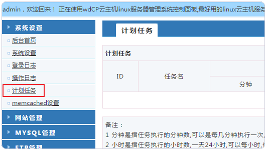新版VPS主機管理面板WDCP安裝及使用體驗-國產簡單易用型VPS面板