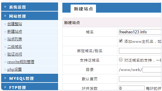 新版VPS主機管理面板WDCP安裝及使用體驗-國產簡單易用型VPS面板