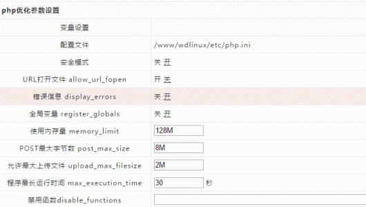 新版VPS主機管理面板WDCP安裝及使用體驗-國產簡單易用型VPS面板