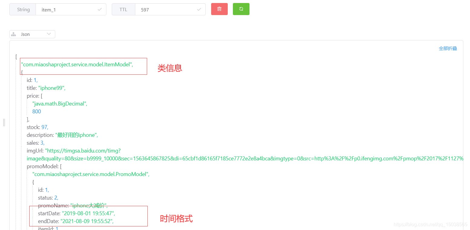Redis序列化存儲及日期格式的問題處理